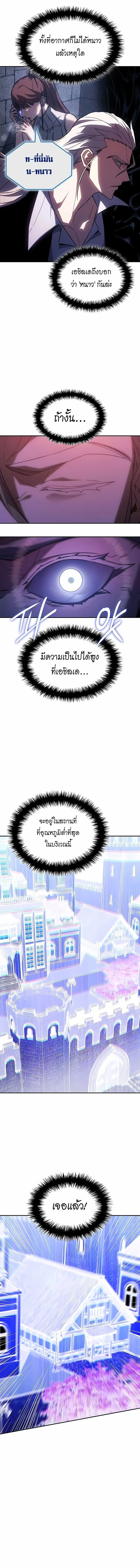 Ice Lord เจ้าตำหนักเหมันต์ ตอนที่ 45 page 1