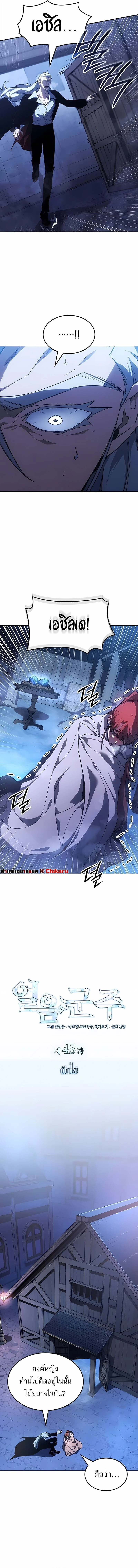 Ice Lord เจ้าตำหนักเหมันต์ ตอนที่ 45 page 2