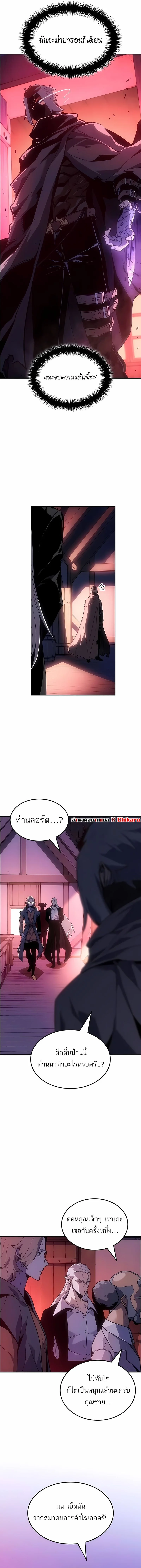 Ice Lord เจ้าตำหนักเหมันต์ ตอนที่ 45 page 3