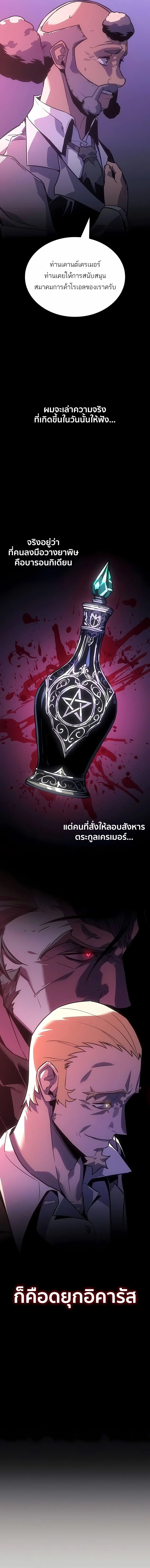 Ice Lord เจ้าตำหนักเหมันต์ ตอนที่ 45 page 4