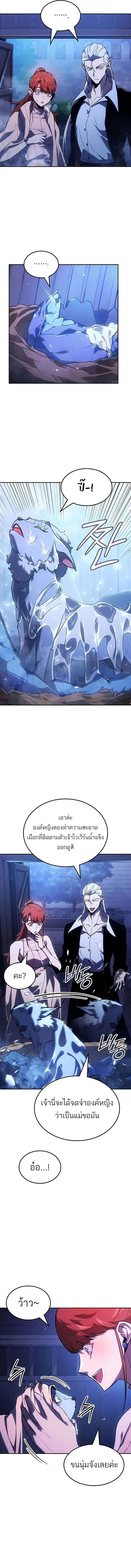 Ice Lord เจ้าตำหนักเหมันต์ ตอนที่ 45 page 5