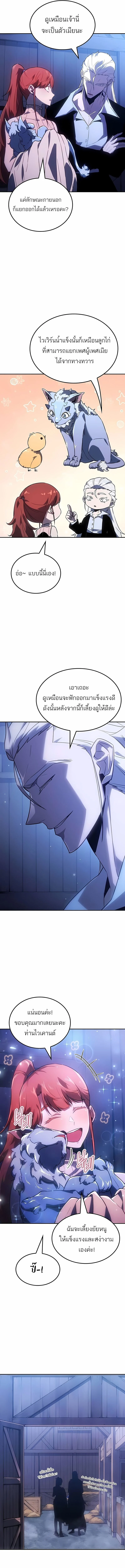 Ice Lord เจ้าตำหนักเหมันต์ ตอนที่ 45 page 7