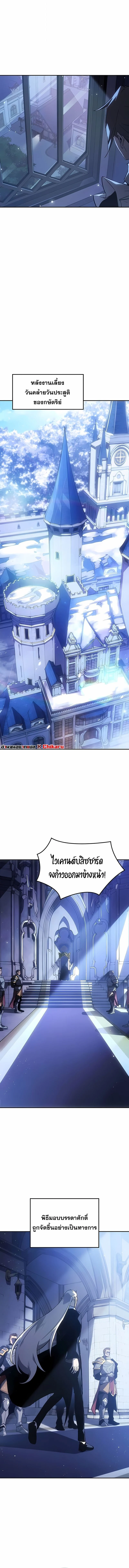 Ice Lord เจ้าตำหนักเหมันต์ ตอนที่ 45 page 8