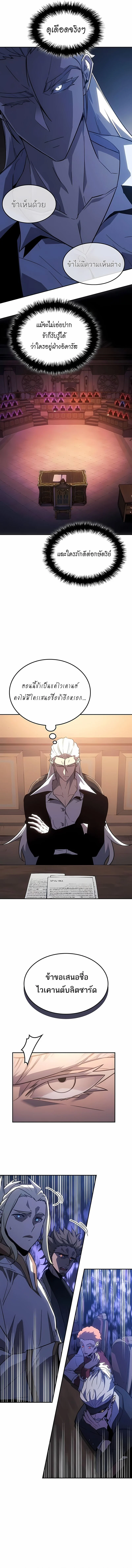 Ice Lord เจ้าตำหนักเหมันต์ ตอนที่ 45 page 11