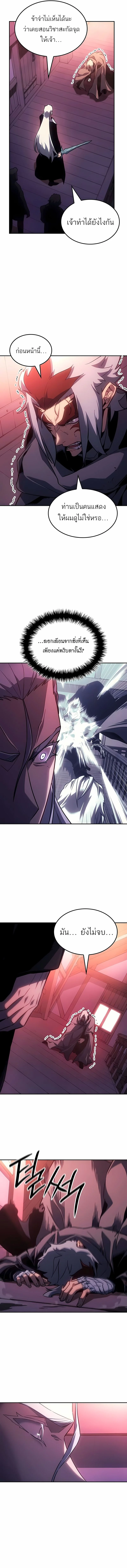 Ice Lord เจ้าตำหนักเหมันต์ ตอนที่ 45 page 12