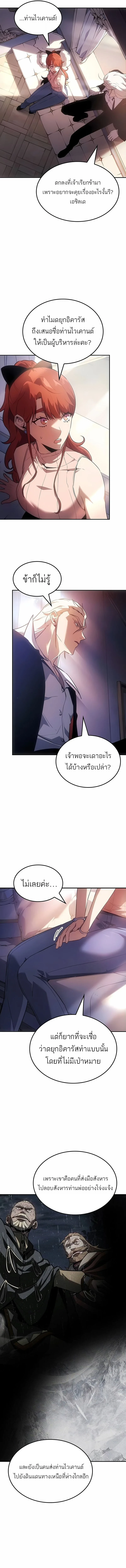 Ice Lord เจ้าตำหนักเหมันต์ ตอนที่ 46 page 1