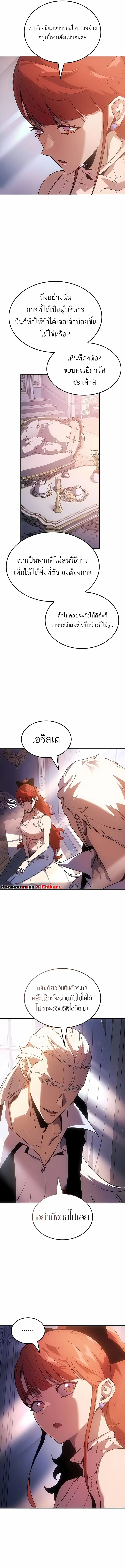 Ice Lord เจ้าตำหนักเหมันต์ ตอนที่ 46 page 2