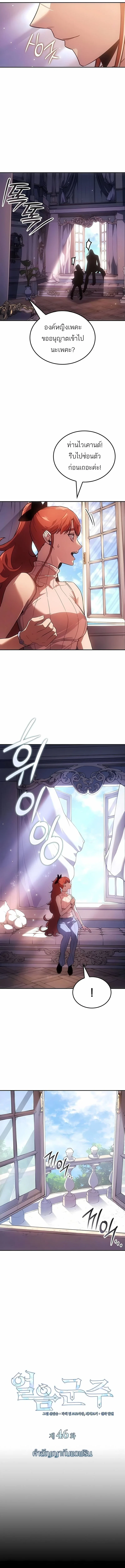 Ice Lord เจ้าตำหนักเหมันต์ ตอนที่ 46 page 3