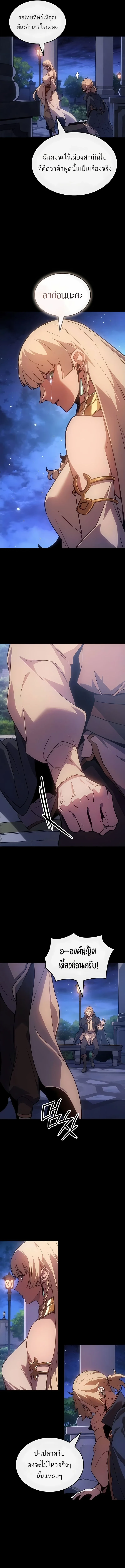Ice Lord เจ้าตำหนักเหมันต์ ตอนที่ 46 page 7