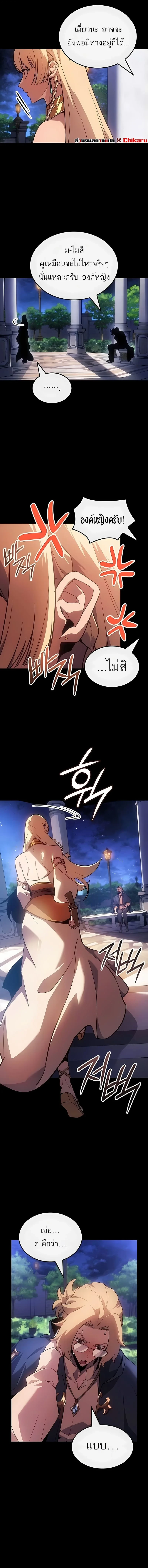 Ice Lord เจ้าตำหนักเหมันต์ ตอนที่ 46 page 8