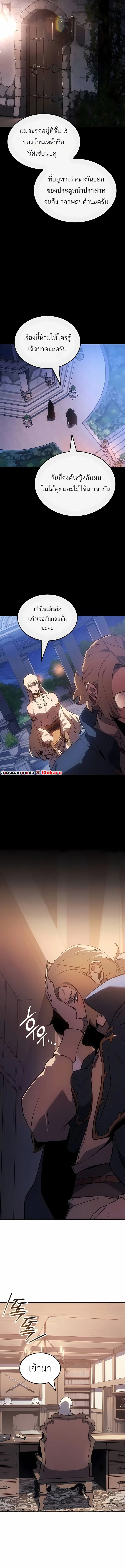 Ice Lord เจ้าตำหนักเหมันต์ ตอนที่ 46 page 10