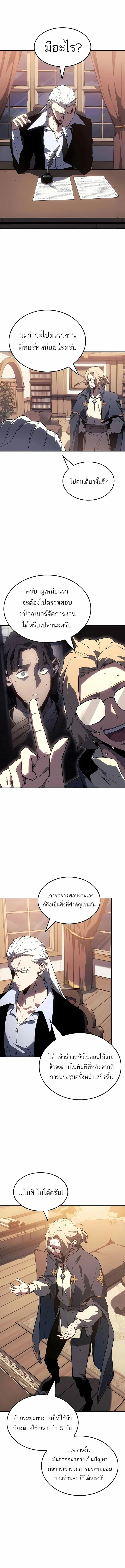 Ice Lord เจ้าตำหนักเหมันต์ ตอนที่ 46 page 11