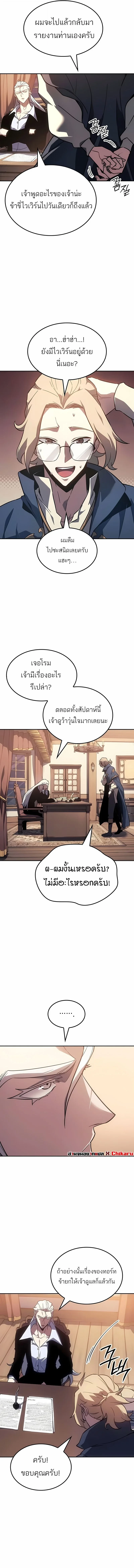 Ice Lord เจ้าตำหนักเหมันต์ ตอนที่ 46 page 12