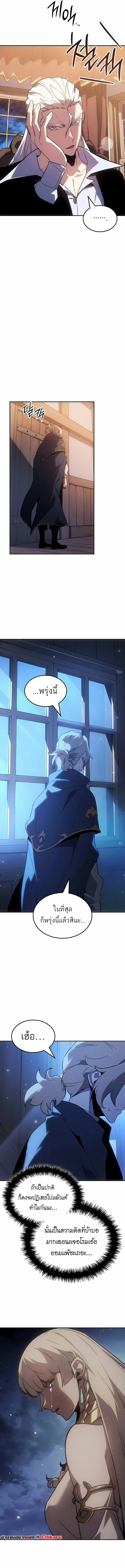Ice Lord เจ้าตำหนักเหมันต์ ตอนที่ 46 page 13