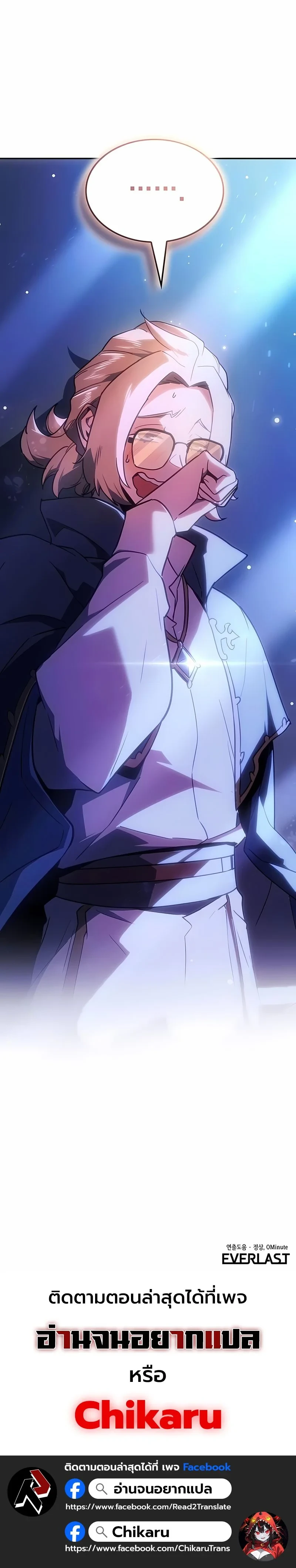 Ice Lord เจ้าตำหนักเหมันต์ ตอนที่ 46 page 14