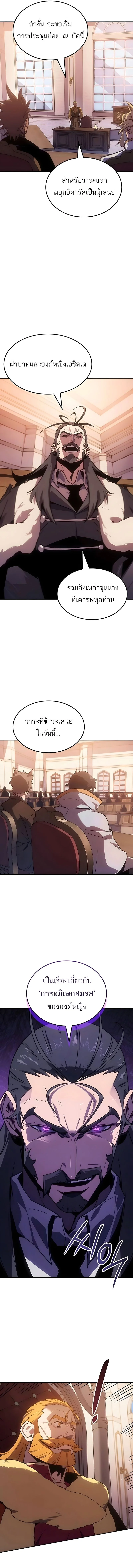 Ice Lord เจ้าตำหนักเหมันต์ ตอนที่ 47 page 2