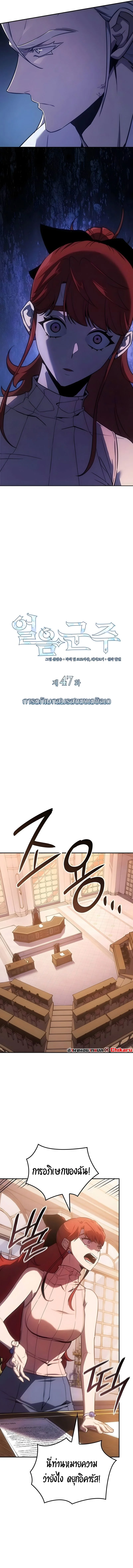 Ice Lord เจ้าตำหนักเหมันต์ ตอนที่ 47 page 3