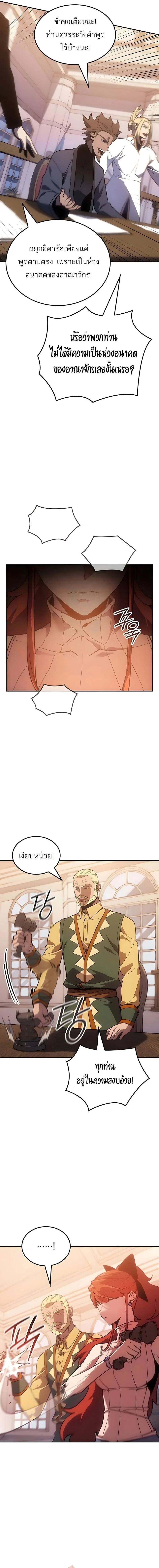 Ice Lord เจ้าตำหนักเหมันต์ ตอนที่ 47 page 5