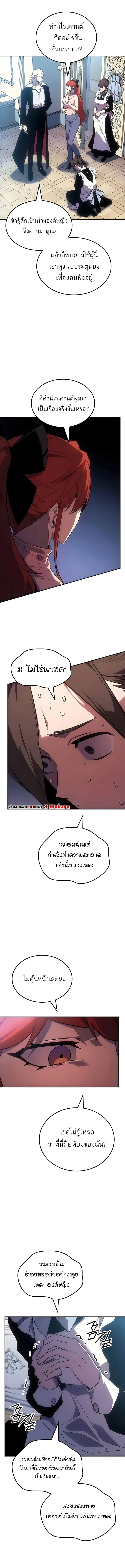 Ice Lord เจ้าตำหนักเหมันต์ ตอนที่ 47 page 12