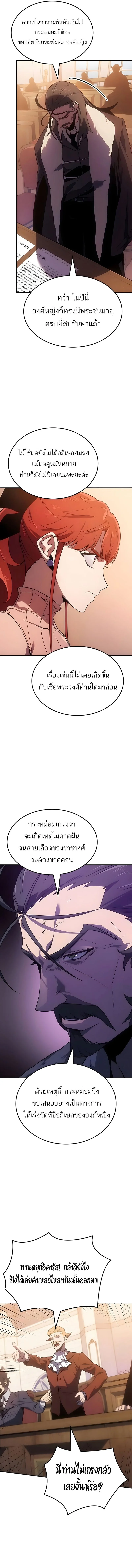 Ice Lord เจ้าตำหนักเหมันต์ ตอนที่ 48 page 4