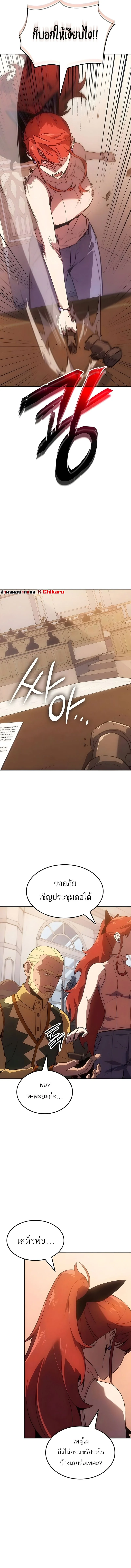 Ice Lord เจ้าตำหนักเหมันต์ ตอนที่ 48 page 6