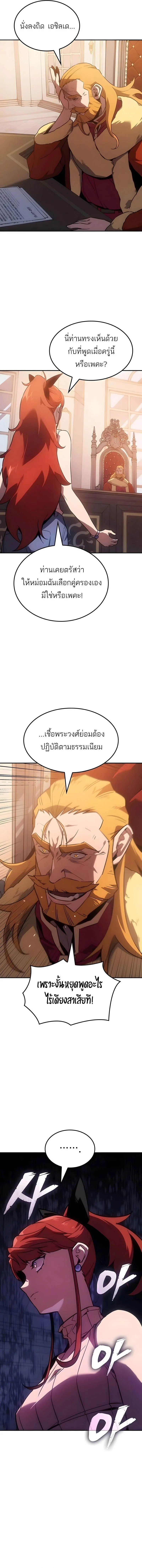 Ice Lord เจ้าตำหนักเหมันต์ ตอนที่ 48 page 7