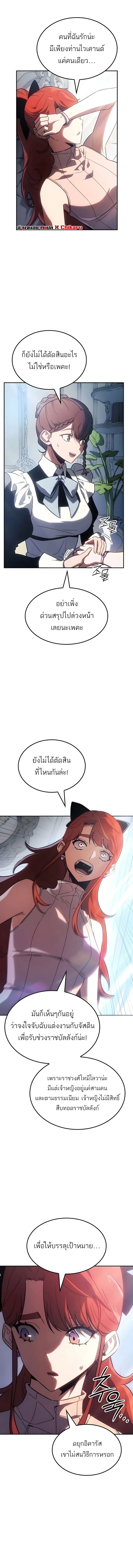 Ice Lord เจ้าตำหนักเหมันต์ ตอนที่ 48 page 9