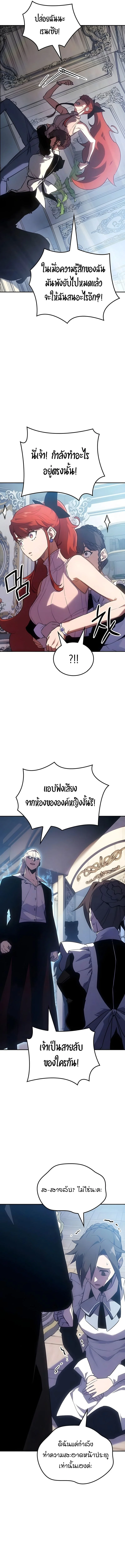 Ice Lord เจ้าตำหนักเหมันต์ ตอนที่ 48 page 11
