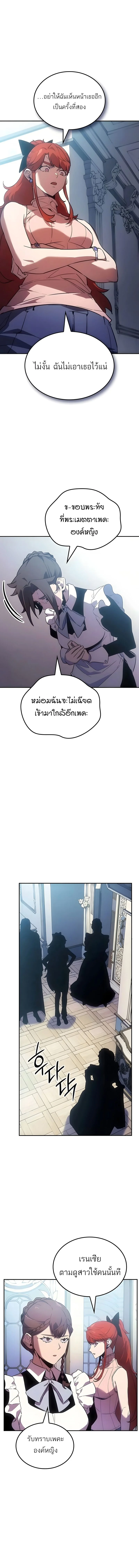 Ice Lord เจ้าตำหนักเหมันต์ ตอนที่ 48 page 13