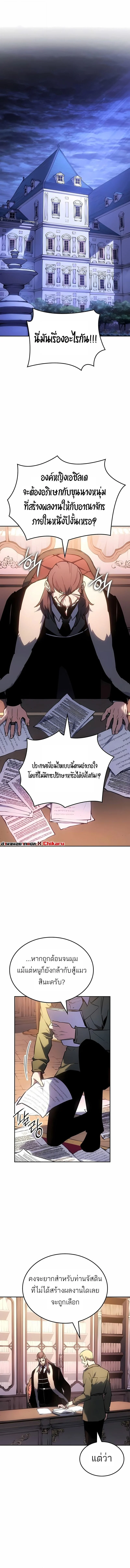 Ice Lord เจ้าตำหนักเหมันต์ ตอนที่ 49 page 0