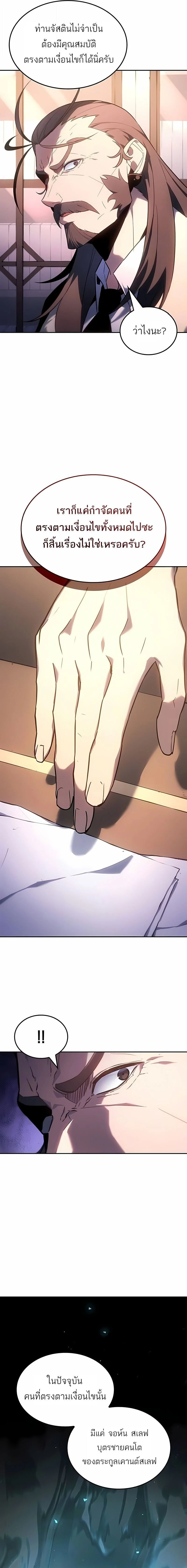 Ice Lord เจ้าตำหนักเหมันต์ ตอนที่ 49 page 1