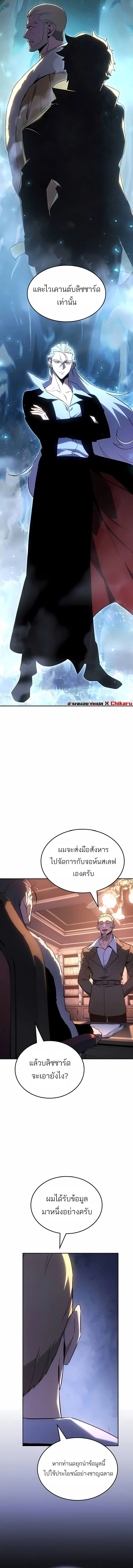 Ice Lord เจ้าตำหนักเหมันต์ ตอนที่ 49 page 2