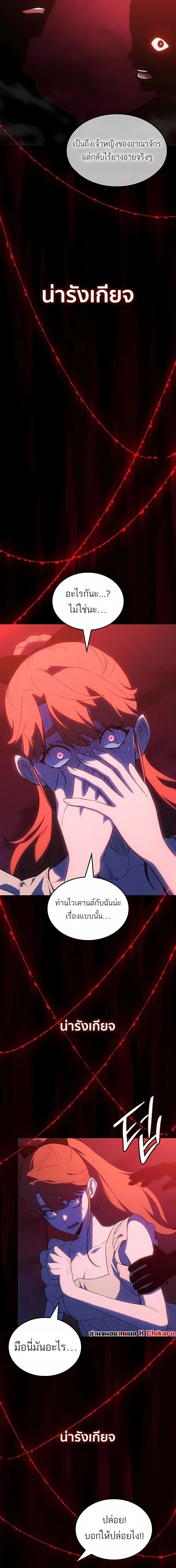 Ice Lord เจ้าตำหนักเหมันต์ ตอนที่ 49 page 16