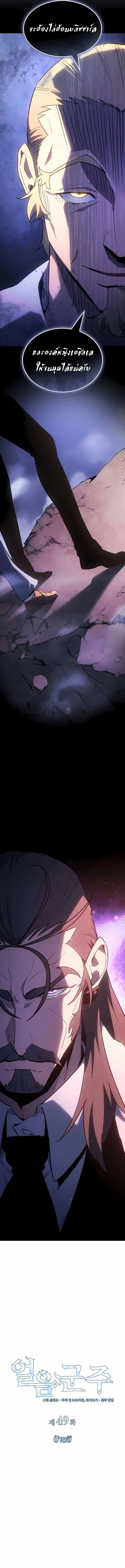 Ice Lord เจ้าตำหนักเหมันต์ ตอนที่ 50 page 3