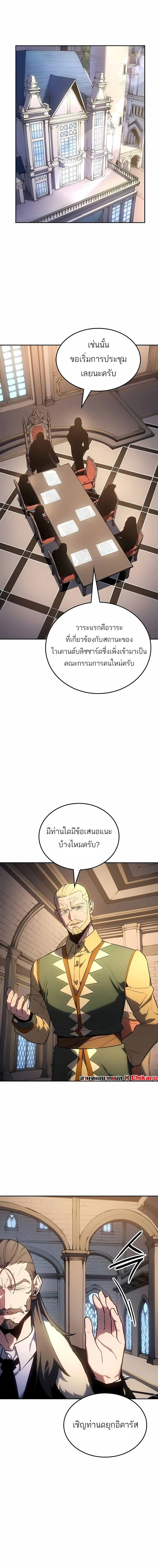 Ice Lord เจ้าตำหนักเหมันต์ ตอนที่ 50 page 4