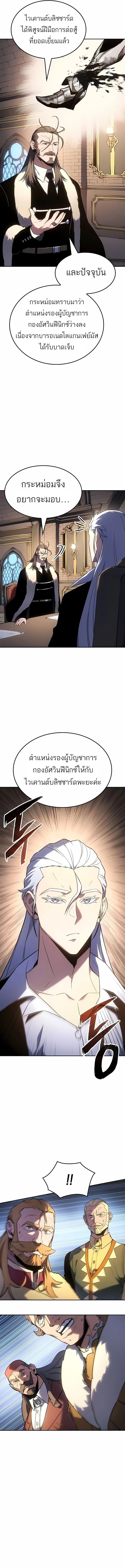Ice Lord เจ้าตำหนักเหมันต์ ตอนที่ 50 page 5