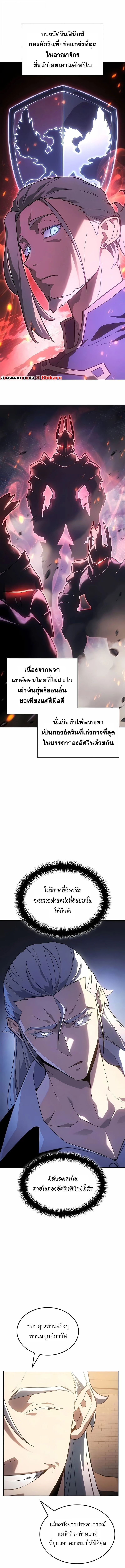 Ice Lord เจ้าตำหนักเหมันต์ ตอนที่ 50 page 6