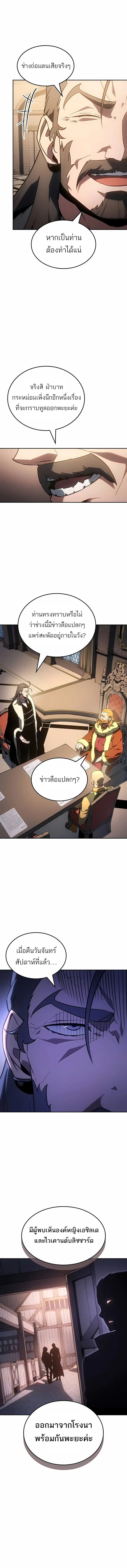 Ice Lord เจ้าตำหนักเหมันต์ ตอนที่ 50 page 7