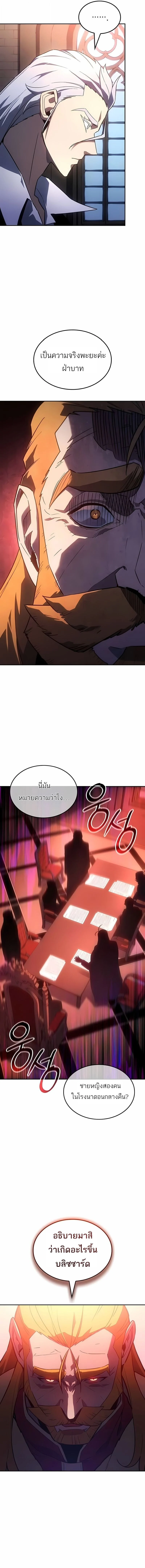 Ice Lord เจ้าตำหนักเหมันต์ ตอนที่ 50 page 9