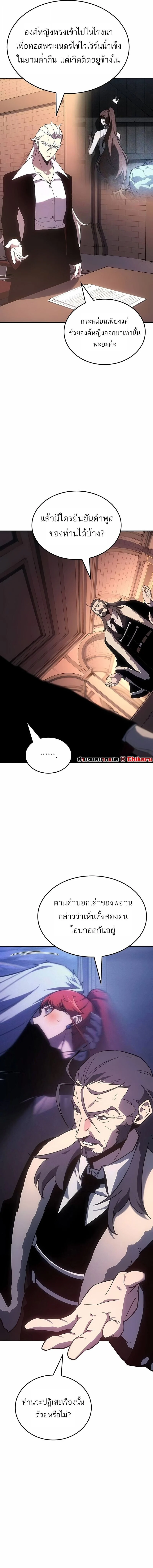 Ice Lord เจ้าตำหนักเหมันต์ ตอนที่ 50 page 10