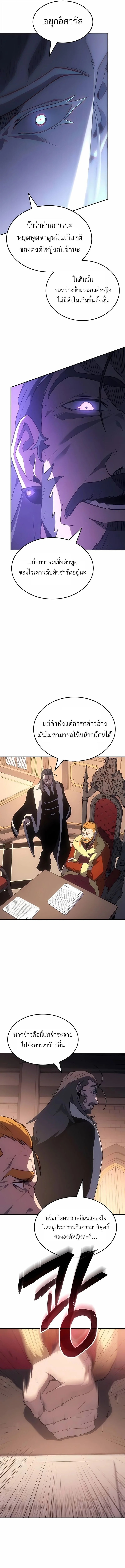 Ice Lord เจ้าตำหนักเหมันต์ ตอนที่ 50 page 11