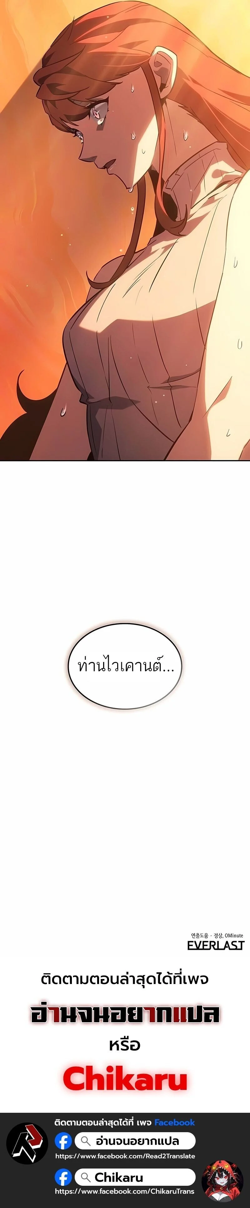 Ice Lord เจ้าตำหนักเหมันต์ ตอนที่ 50 page 19