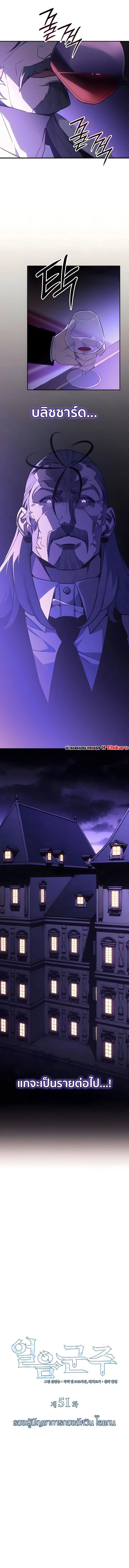 Ice Lord เจ้าตำหนักเหมันต์ ตอนที่ 51 page 2