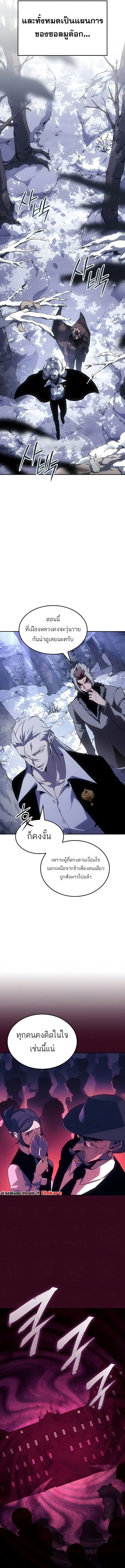 Ice Lord เจ้าตำหนักเหมันต์ ตอนที่ 51 page 4