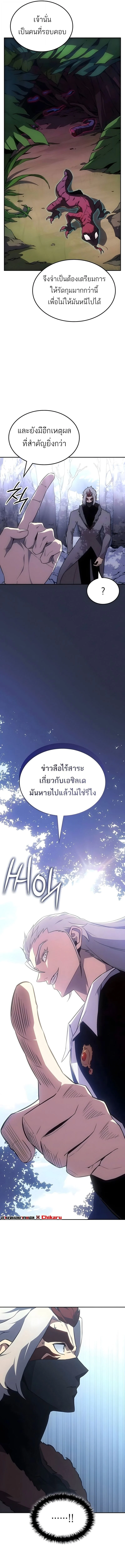 Ice Lord เจ้าตำหนักเหมันต์ ตอนที่ 51 page 6