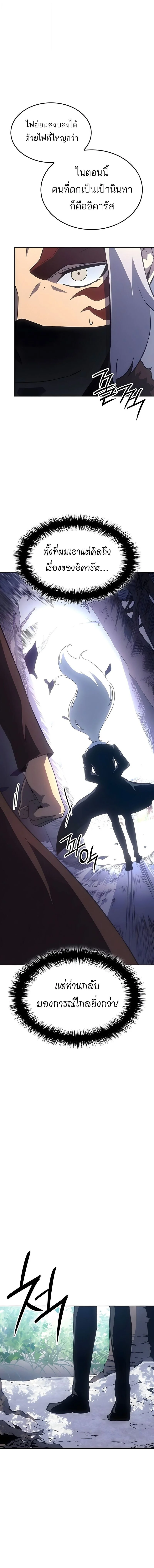 Ice Lord เจ้าตำหนักเหมันต์ ตอนที่ 51 page 7