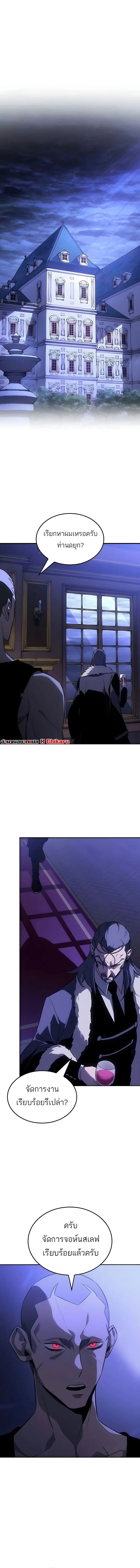 Ice Lord เจ้าตำหนักเหมันต์ ตอนที่ 52 page 0