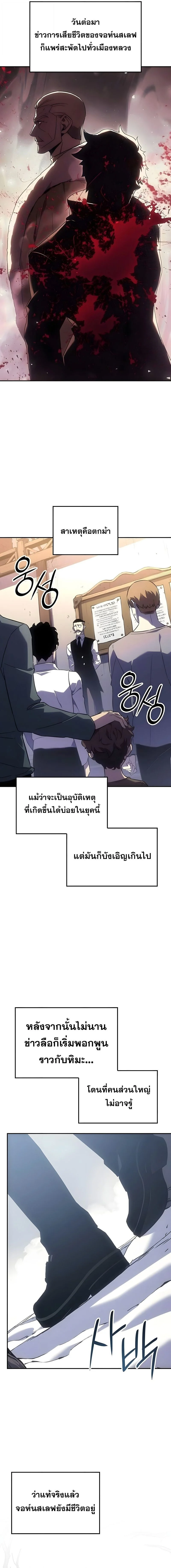 Ice Lord เจ้าตำหนักเหมันต์ ตอนที่ 52 page 3