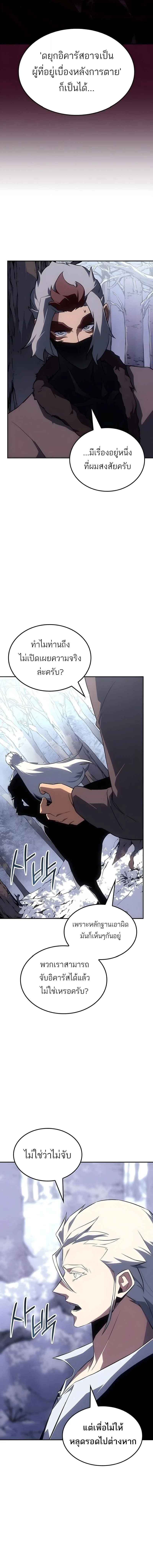 Ice Lord เจ้าตำหนักเหมันต์ ตอนที่ 52 page 5
