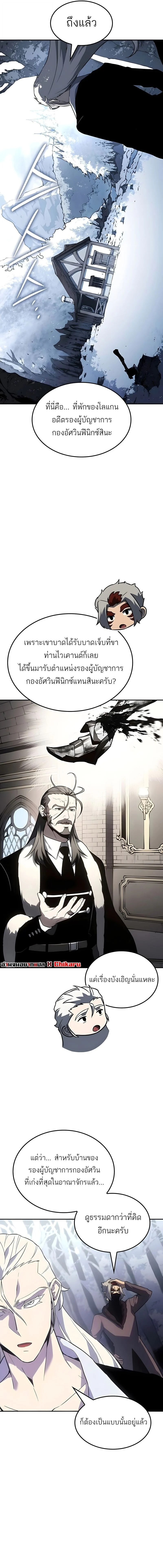 Ice Lord เจ้าตำหนักเหมันต์ ตอนที่ 52 page 8